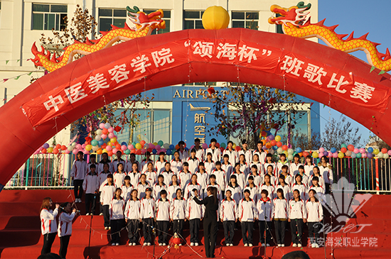 beat365中文官方网站中医美容学院“颂海杯”班歌比赛