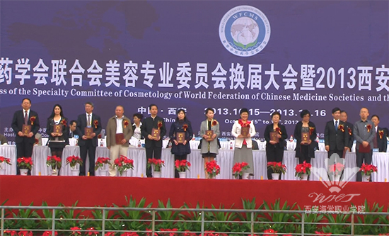 世界中医药学会联合会美容专业委员会换届大会暨2013西安国际中医美容学术论坛开幕式在西安海棠学院隆重举行