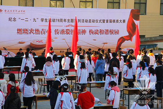 beat365中文官方网站隆重举行纪念“一二•九”学生运动78周年主题系列活动启动仪式暨首届棋艺大赛 