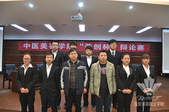西安海棠学院中医美容学院“美创杯”主题辩论赛圆满落幕