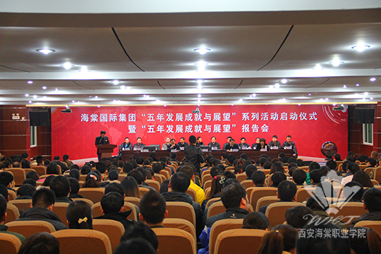 海棠国际集团隆重举行“五年发展成就与展望”系列活动启动仪式 暨“五年发展成就与展望”报告会